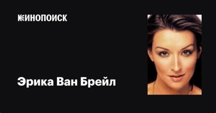 Erica Van Briel Net Worth